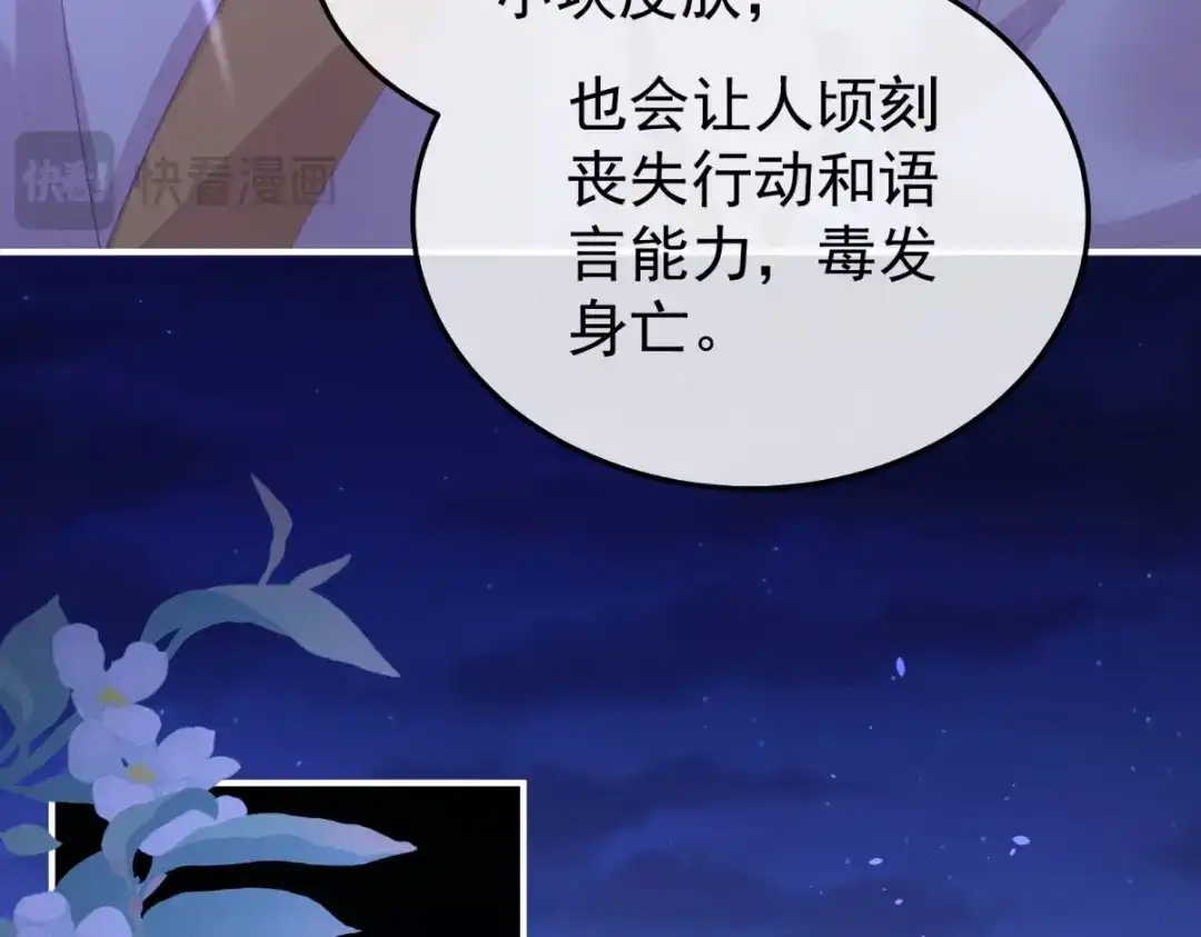 《女帝多蓝颜》第二季57 嫁祸 第97页