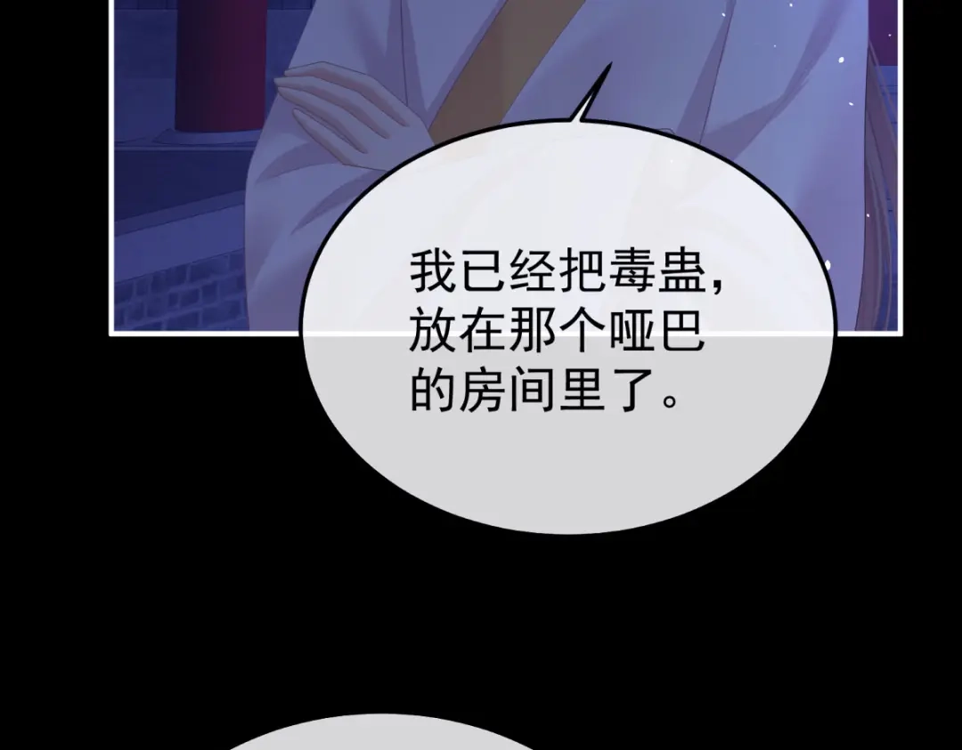 《女帝多蓝颜》第二季57 嫁祸 第87页