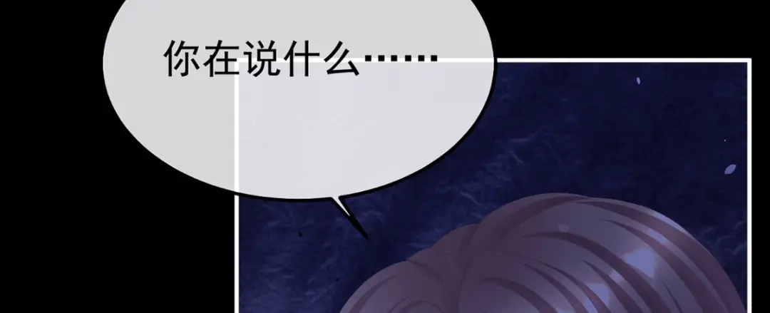 《女帝多蓝颜》第二季57 嫁祸 第78页