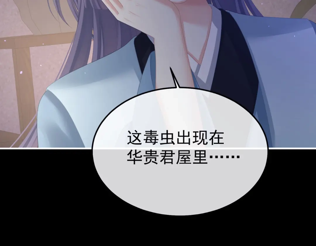 《女帝多蓝颜》第二季57 嫁祸 第47页