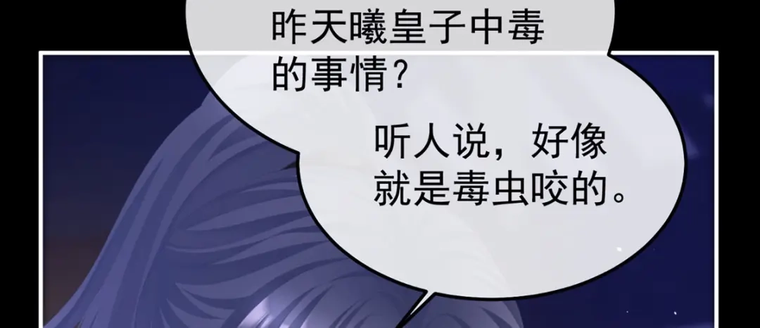 《女帝多蓝颜》第二季57 嫁祸 第32页