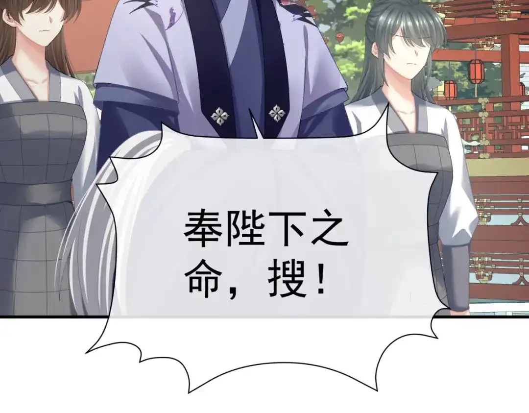 《女帝多蓝颜》第二季57 嫁祸 第109页