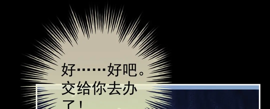 《女帝多蓝颜》第二季57 嫁祸 第48页