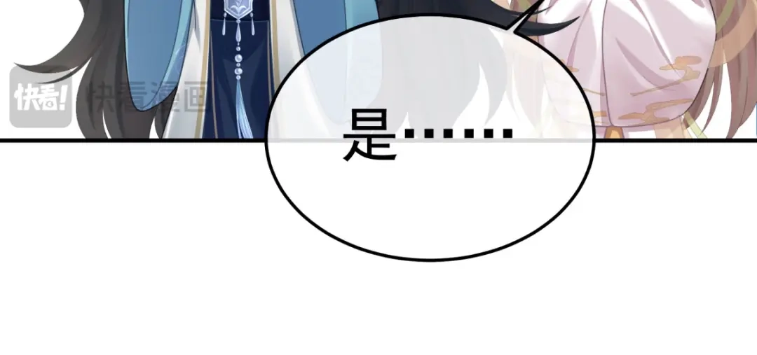 《女帝多蓝颜》第二季57 嫁祸 第118页