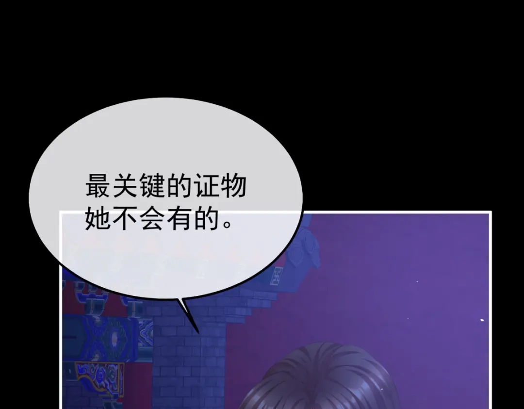 《女帝多蓝颜》第二季57 嫁祸 第85页
