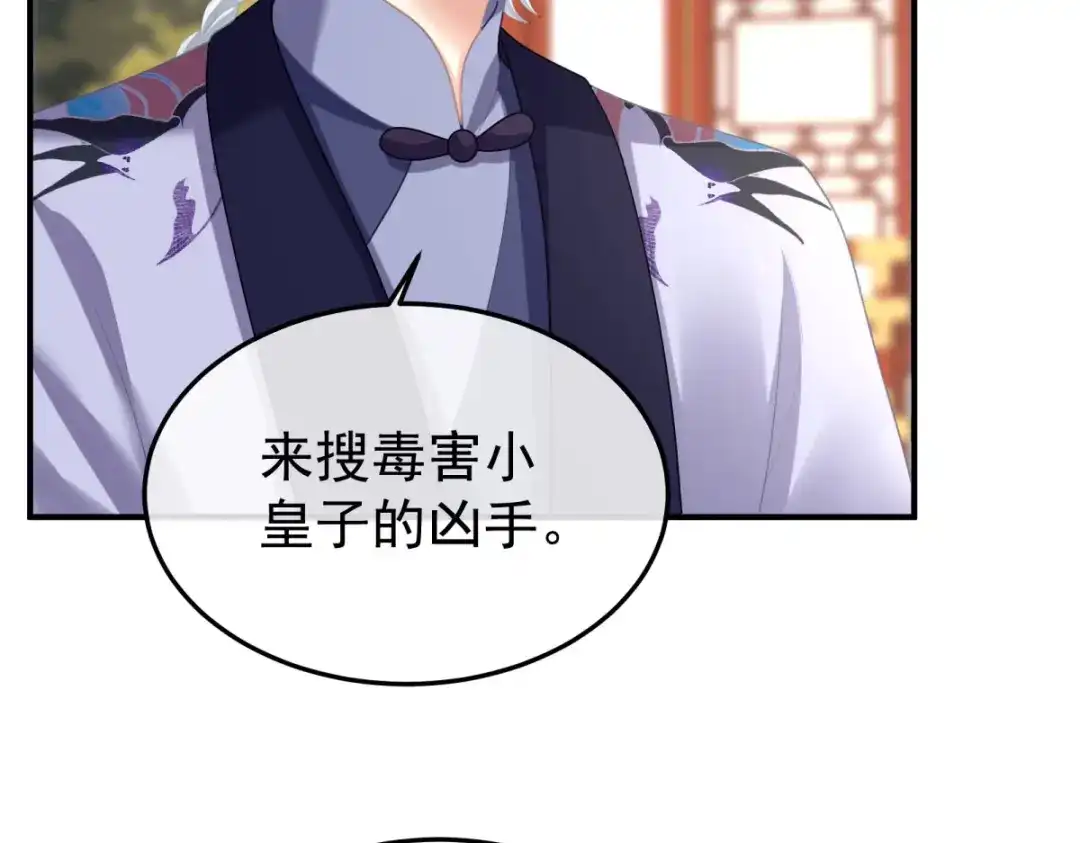 《女帝多蓝颜》第二季57 嫁祸 第115页