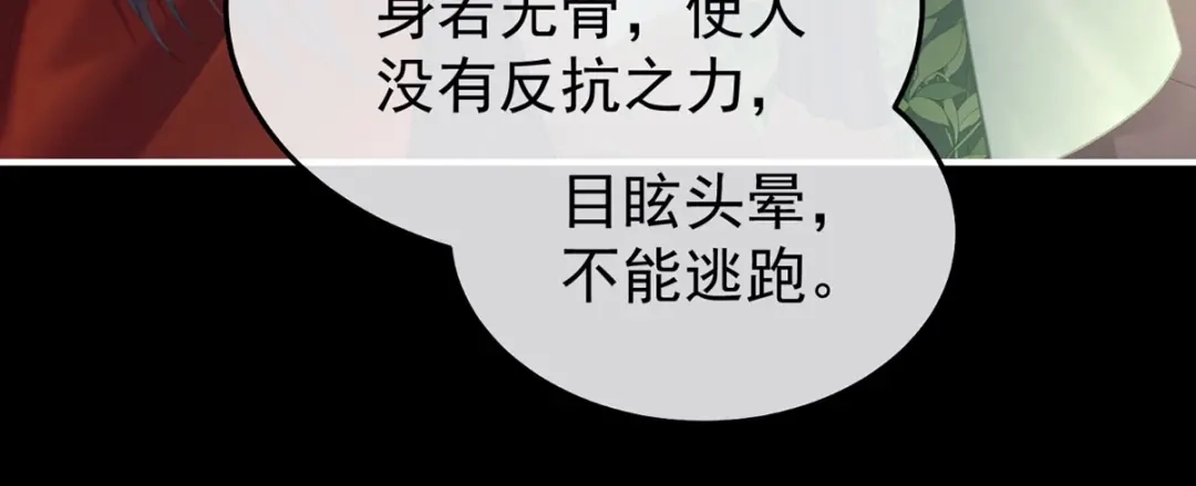 《女帝多蓝颜》第二季57 嫁祸 第58页