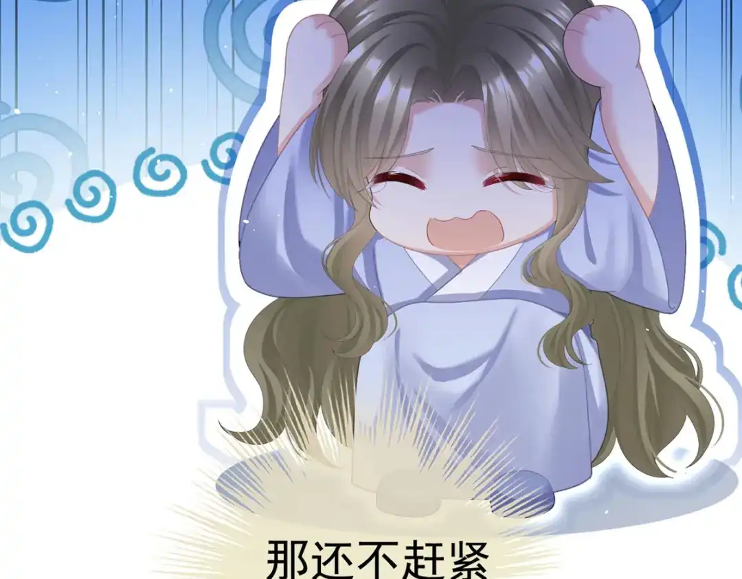 《女帝多蓝颜》第二季57 嫁祸 第43页