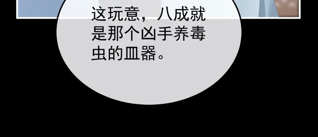 《女帝多蓝颜》第二季57 嫁祸 第34页