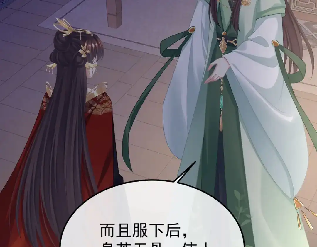 《女帝多蓝颜》第二季57 嫁祸 第57页