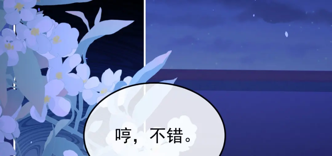 《女帝多蓝颜》第二季57 嫁祸 第98页