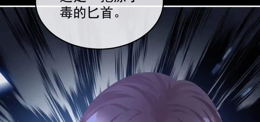 《女帝多蓝颜》第二季57 嫁祸 第94页