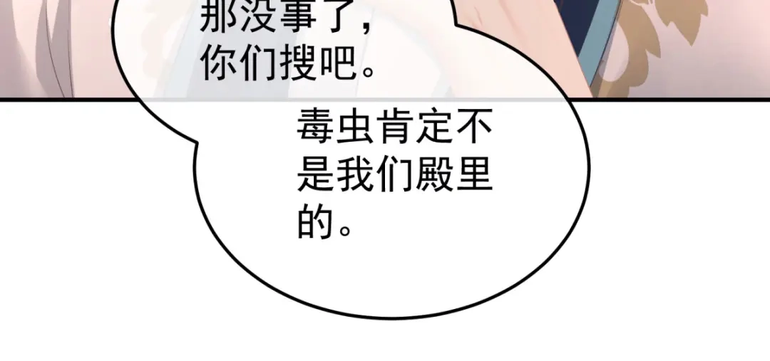 《女帝多蓝颜》第二季57 嫁祸 第124页