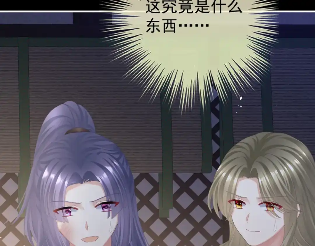 《女帝多蓝颜》第二季57 嫁祸 第29页