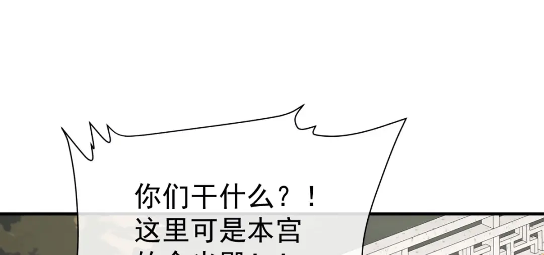 《女帝多蓝颜》第二季57 嫁祸 第110页