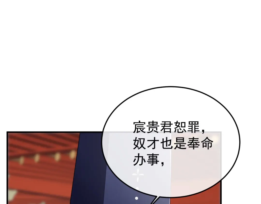 《女帝多蓝颜》第二季57 嫁祸 第113页
