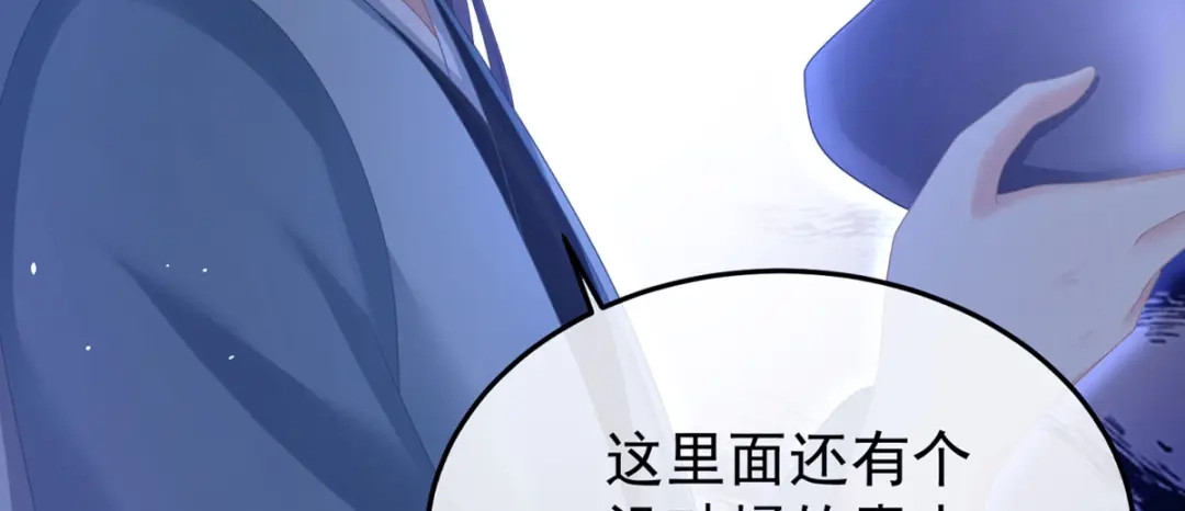 《女帝多蓝颜》第二季57 嫁祸 第40页