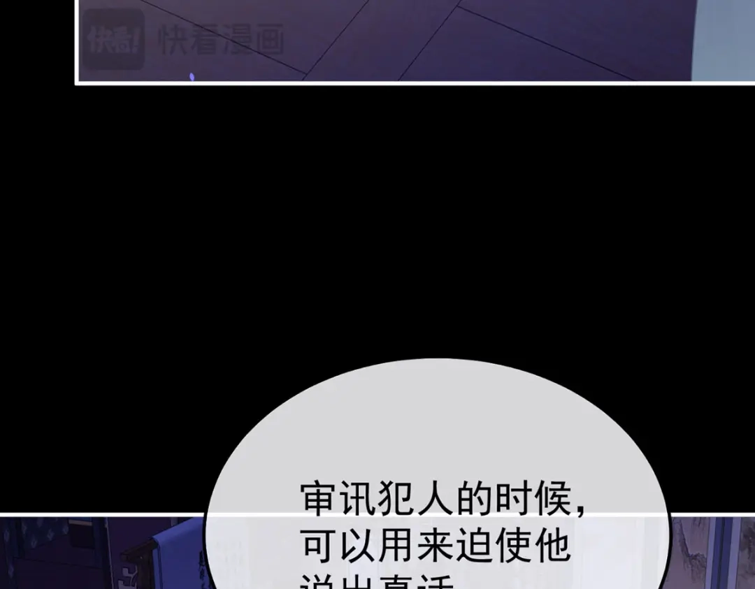 《女帝多蓝颜》第二季57 嫁祸 第55页