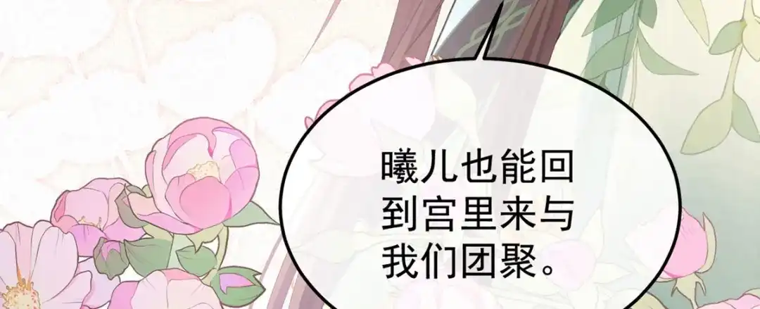 《女帝多蓝颜》第二季57 嫁祸 第68页