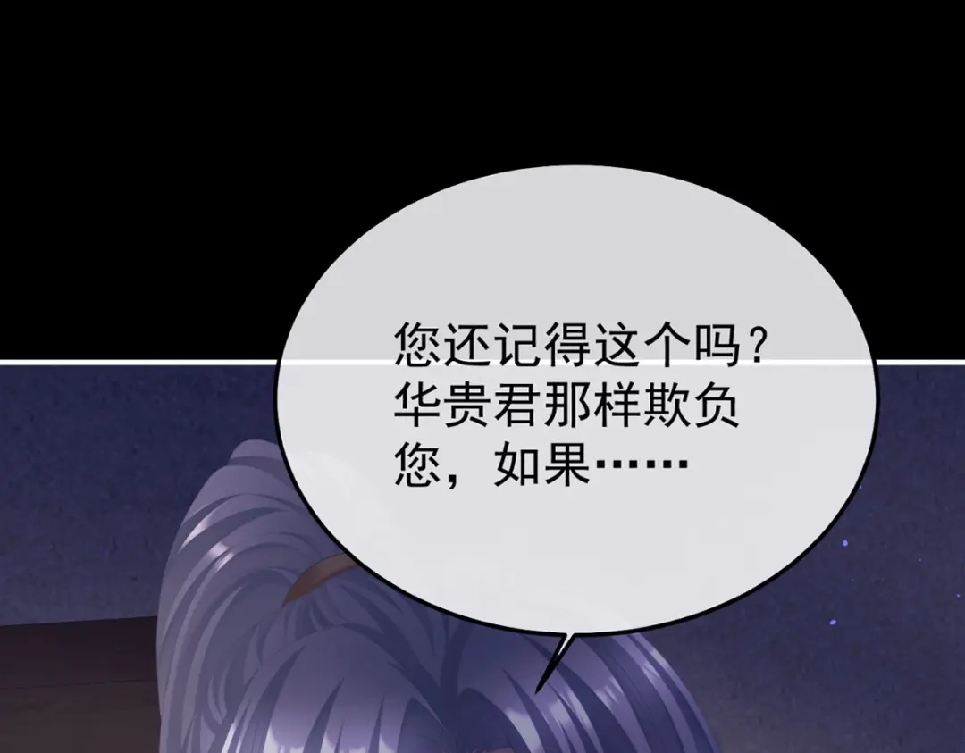 《女帝多蓝颜》第二季57 嫁祸 第45页
