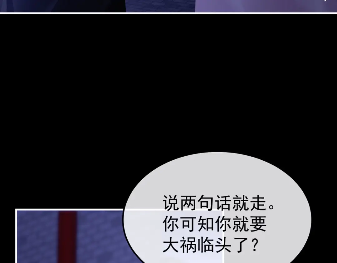 《女帝多蓝颜》第二季57 嫁祸 第75页