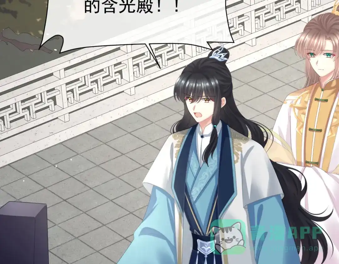 《女帝多蓝颜》第二季57 嫁祸 第111页
