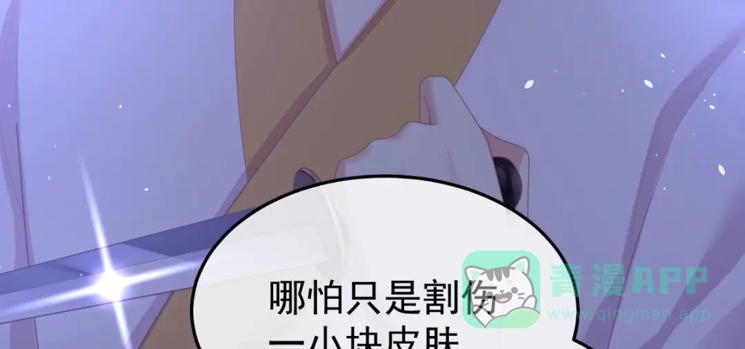《女帝多蓝颜》第二季57 嫁祸 第96页