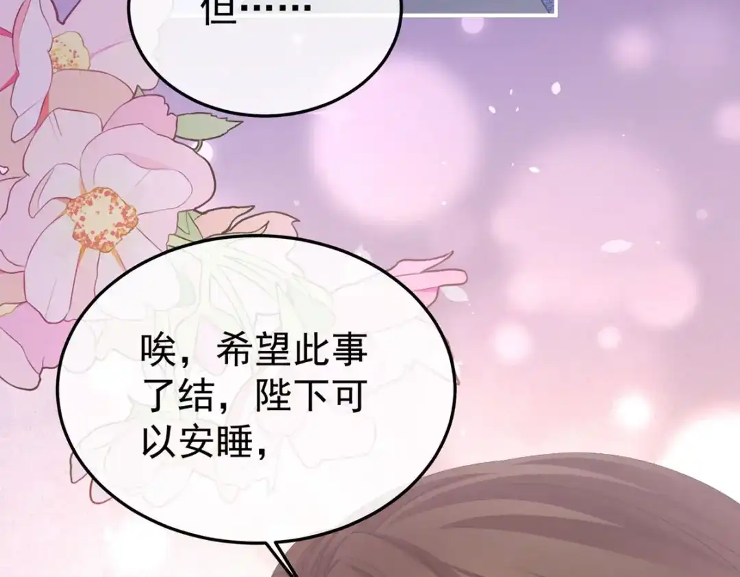 《女帝多蓝颜》第二季57 嫁祸 第65页