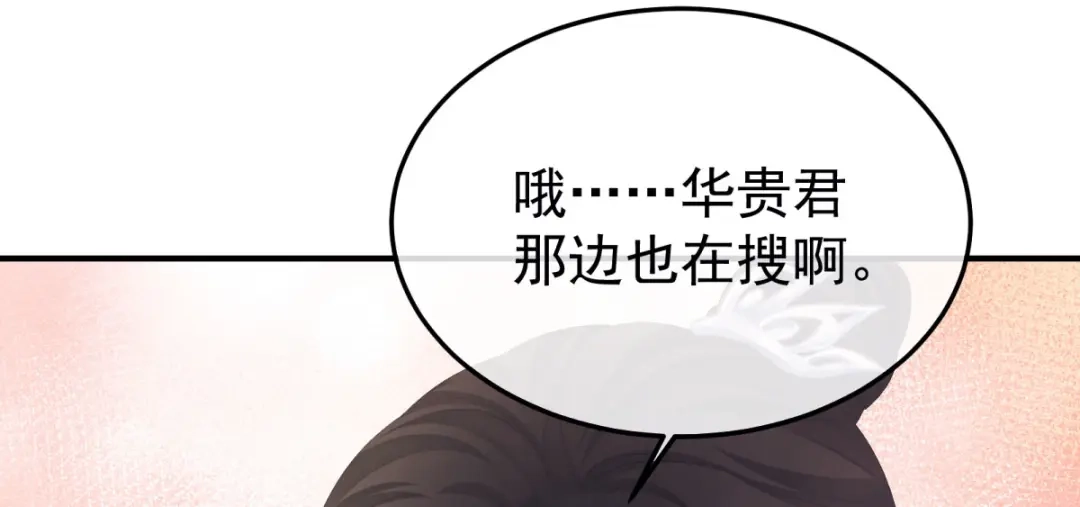 《女帝多蓝颜》第二季57 嫁祸 第122页