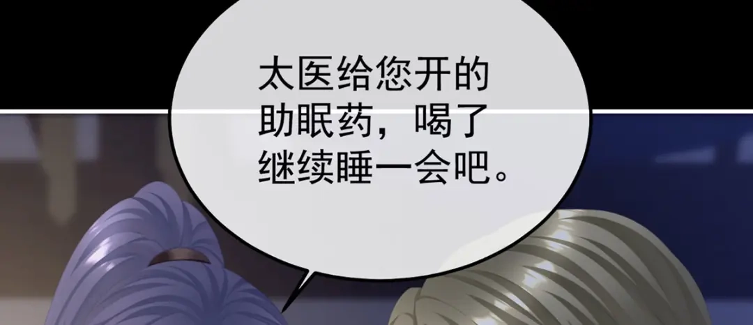 《女帝多蓝颜》第二季57 嫁祸 第8页