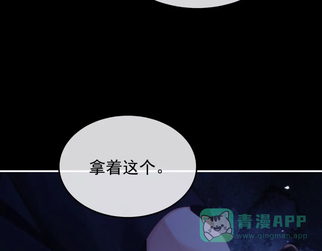 《女帝多蓝颜》第二季57 嫁祸 第91页