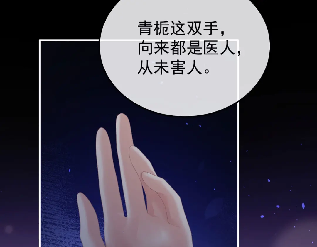 《女帝多蓝颜》第二季57 嫁祸 第63页