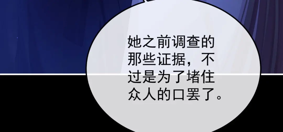 《女帝多蓝颜》第二季57 嫁祸 第90页