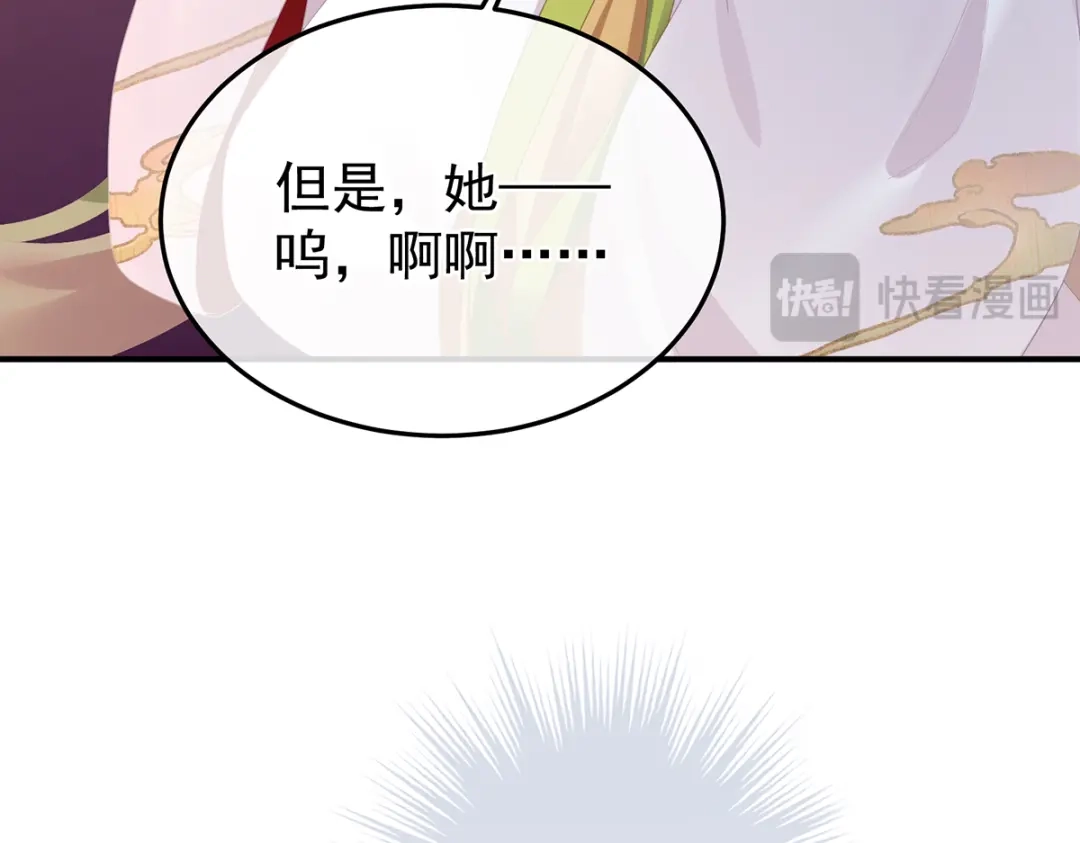 《女帝多蓝颜》第二季58 刘乔之死 第115页
