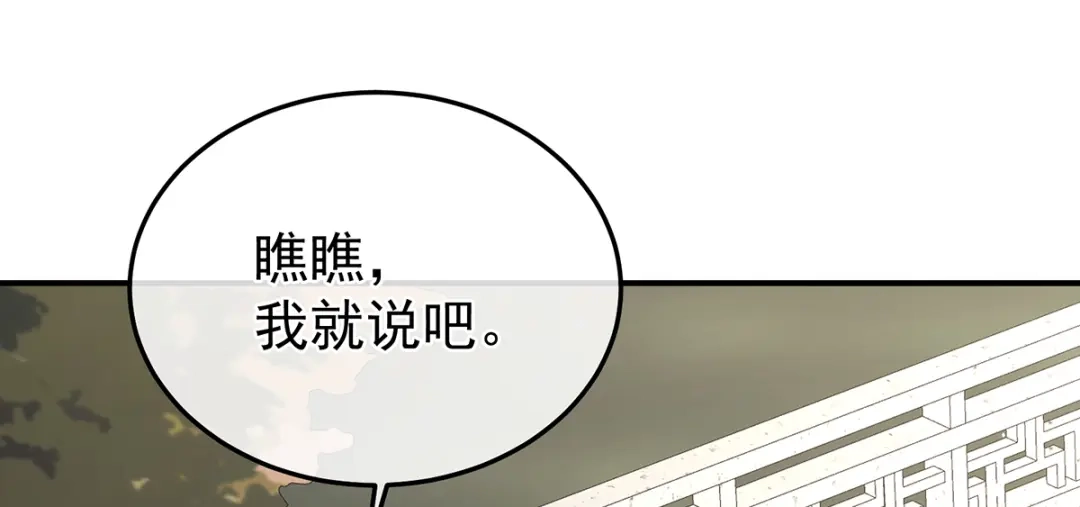 《女帝多蓝颜》第二季58 刘乔之死 第8页
