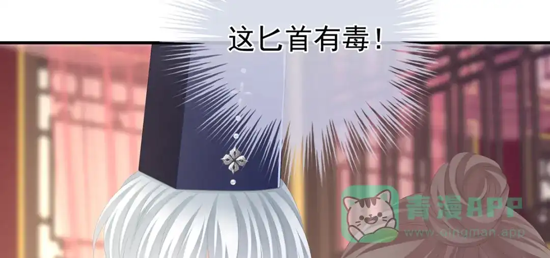 《女帝多蓝颜》第二季58 刘乔之死 第116页
