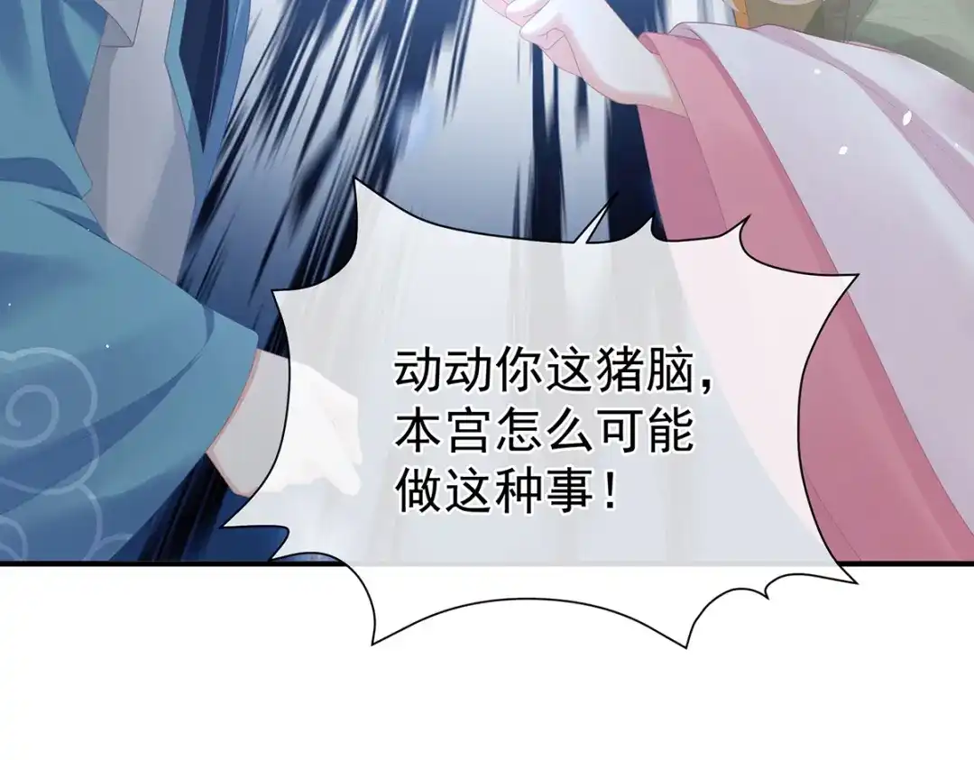 《女帝多蓝颜》第二季58 刘乔之死 第37页