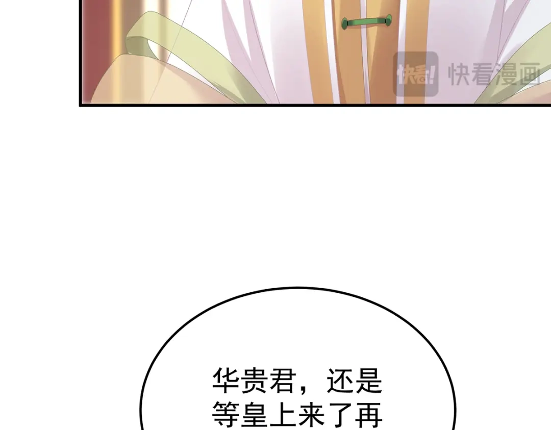 《女帝多蓝颜》第二季58 刘乔之死 第57页