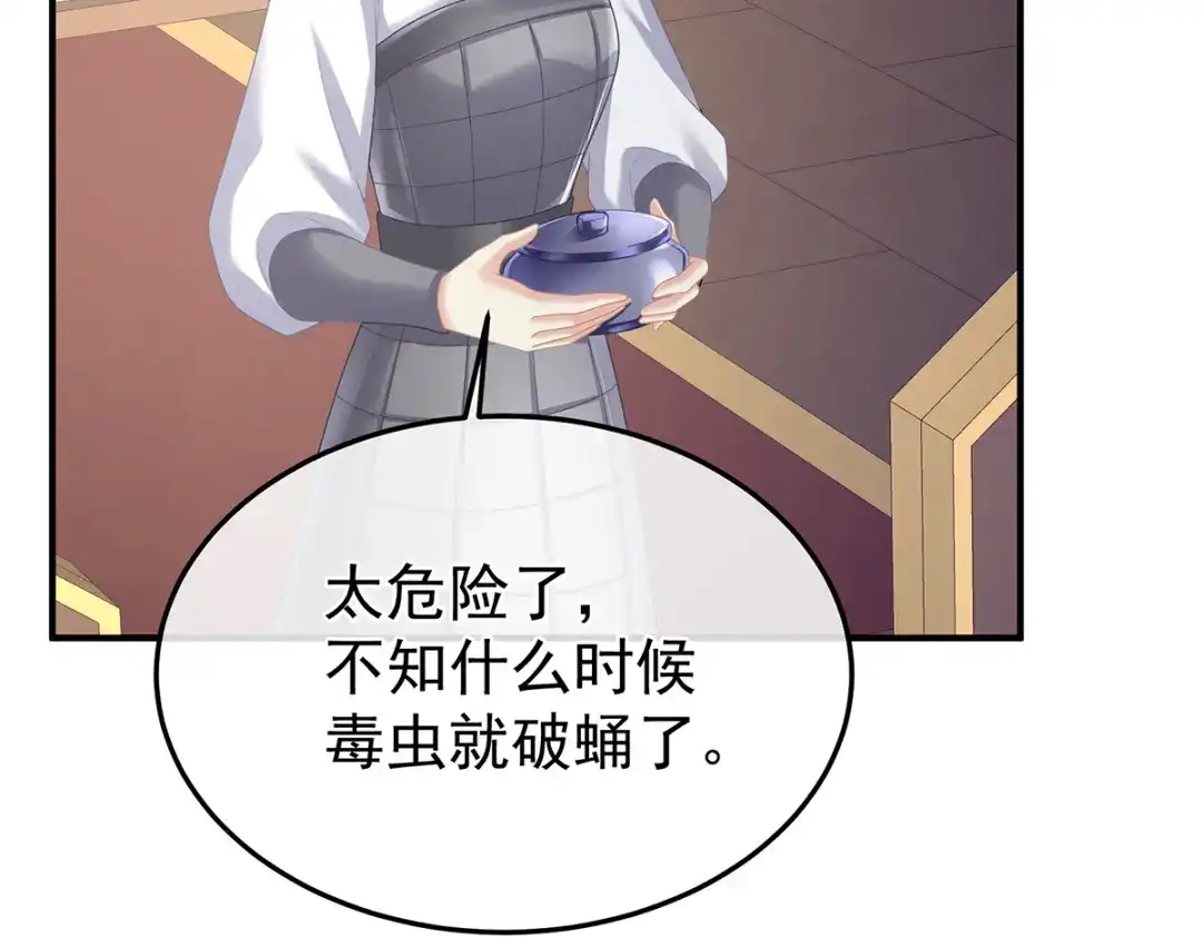 《女帝多蓝颜》第二季58 刘乔之死 第23页
