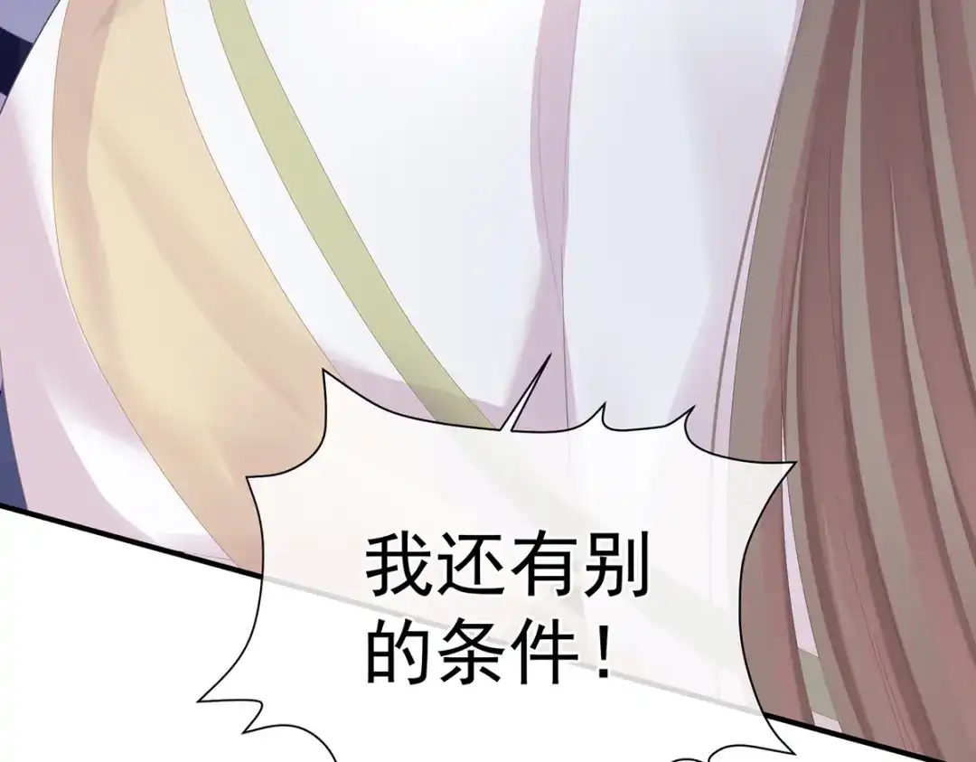《女帝多蓝颜》第二季58 刘乔之死 第93页