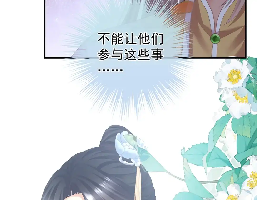 《女帝多蓝颜》第二季58 刘乔之死 第63页