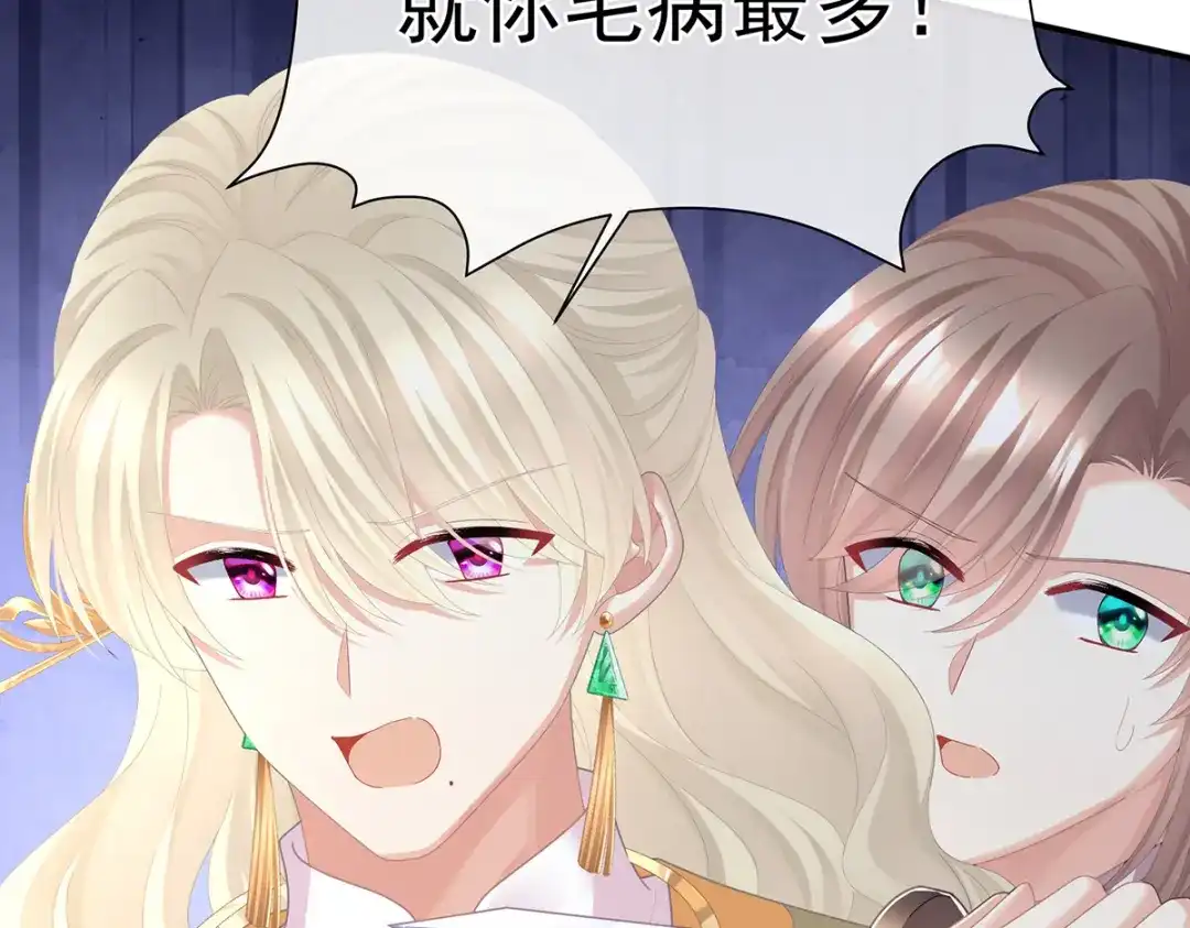 《女帝多蓝颜》第二季58 刘乔之死 第95页