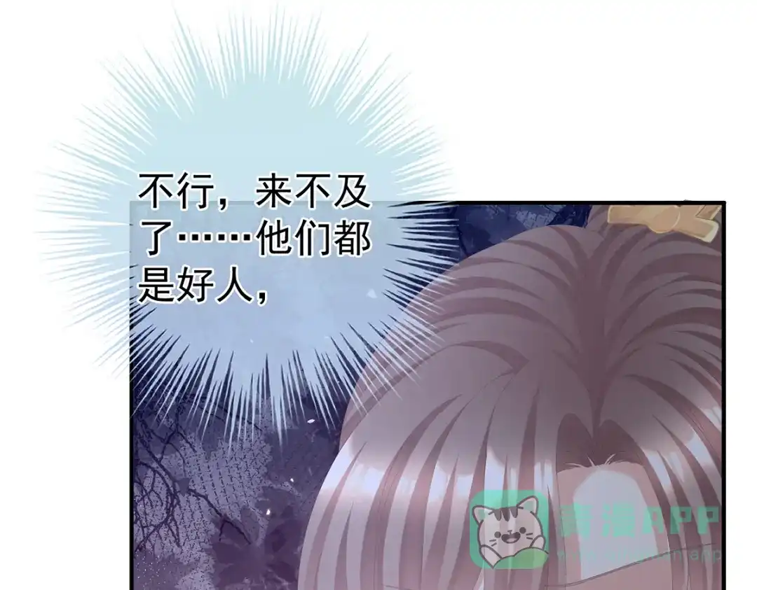 《女帝多蓝颜》第二季58 刘乔之死 第61页