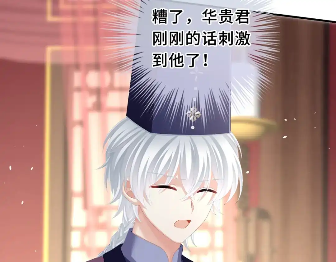 《女帝多蓝颜》第二季58 刘乔之死 第79页