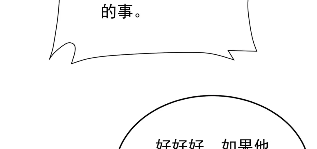 《女帝多蓝颜》第二季58 刘乔之死 第90页