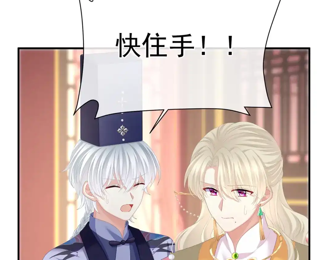 《女帝多蓝颜》第二季58 刘乔之死 第107页