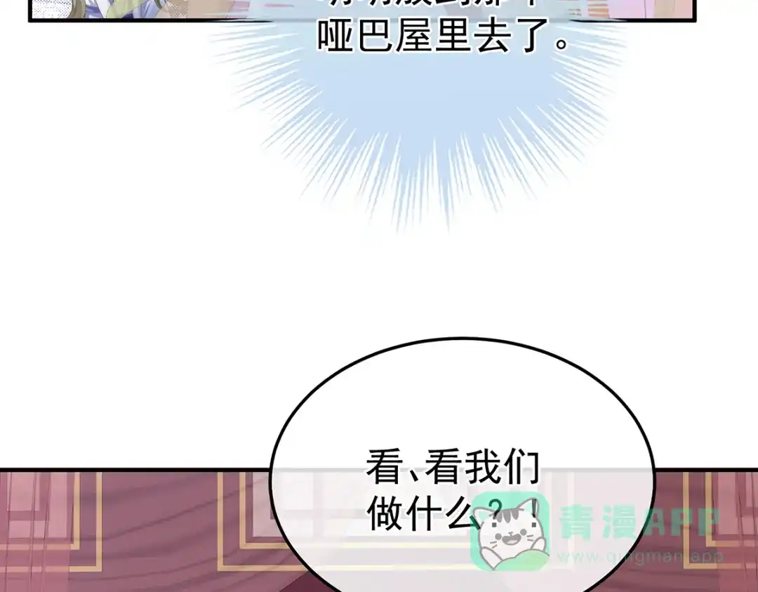 《女帝多蓝颜》第二季58 刘乔之死 第41页