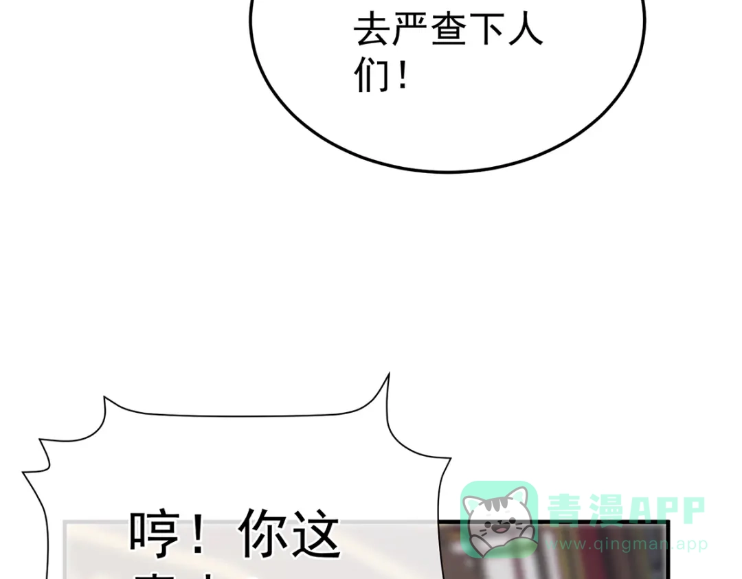 《女帝多蓝颜》第二季58 刘乔之死 第31页