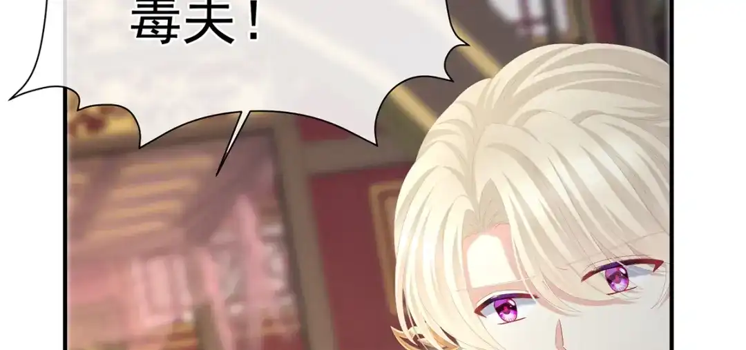 《女帝多蓝颜》第二季58 刘乔之死 第32页