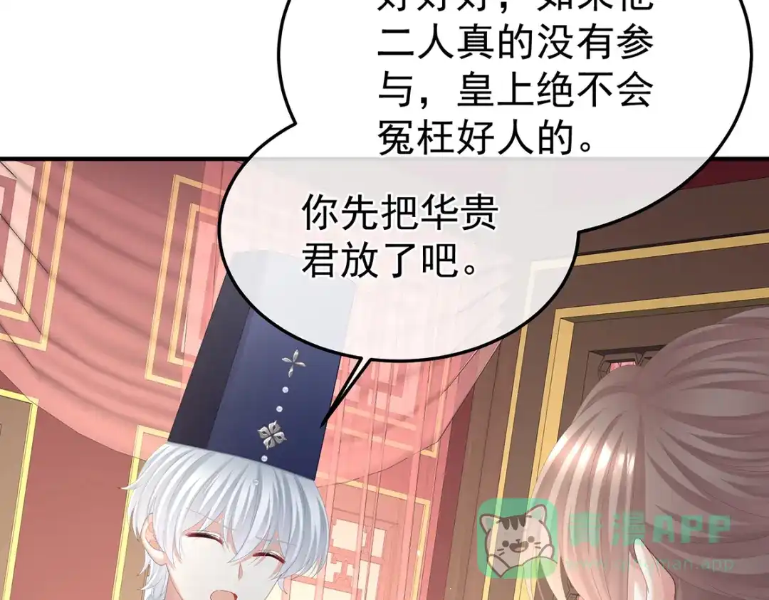 《女帝多蓝颜》第二季58 刘乔之死 第91页